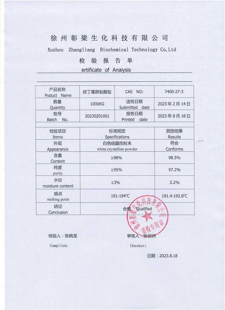 叔丁基肼盐酸盐